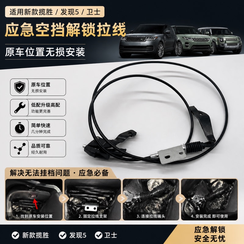 Suitable for Land Rover Range Rover Defender 20 Models with Reduced Gear Shift Cable, Emergency Release and Unlocking Cable Modification Accessories Suitable for Land Rover Range Rover Defender 20 Models with Reduced Gear Shift Cable, Emergency Release and Unlocking Cable Modification Accessories