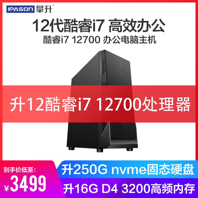 Climbing desktop computer host i7 12700 Enterprise office games assemble desktop computer host complete machine