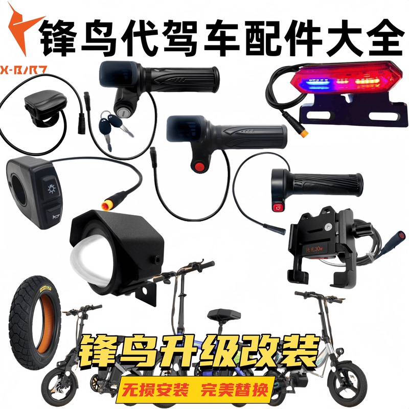Suitable for Fengniao Delivery Folding Electric Bike Charger Upgrade, Front Light Flashing Tail Light Neo Hulk Pro Cyber