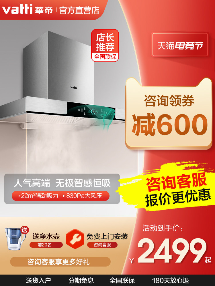 Huadi i11144 range hood Household top suction range hood Kitchen automatic cleaning European-style range hood