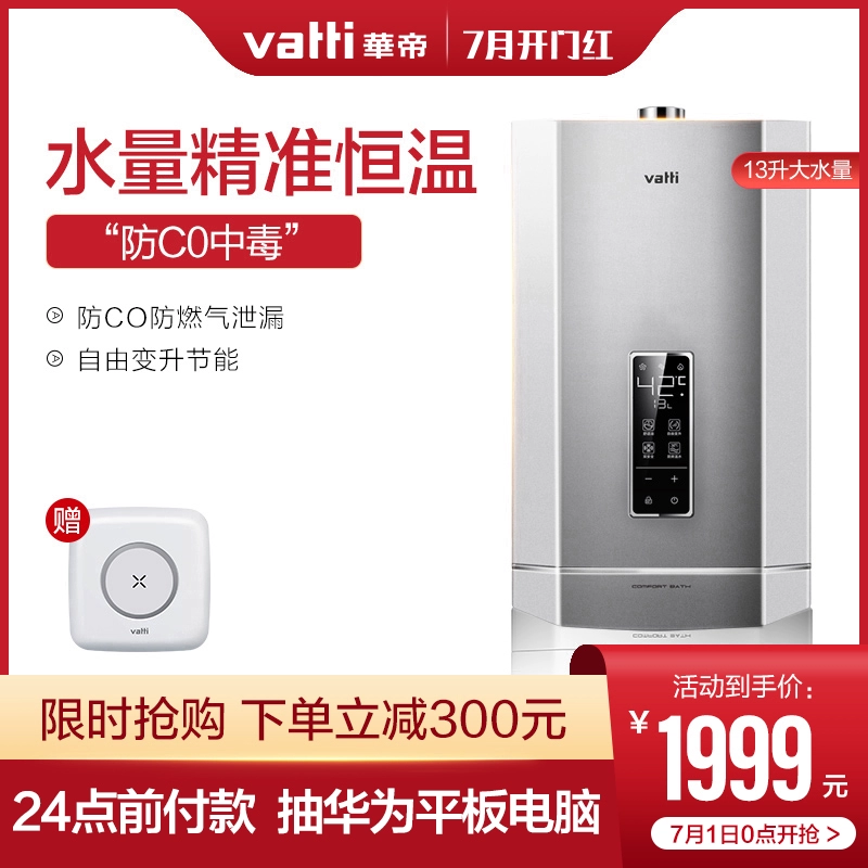 Máy nước nóng khí Vantage i12055 điều khiển kép thể tích nước servo nhiệt độ không đổi hộ gia đình khí tự nhiên 13L nhiệt độ không đổi loại khí thải mạnh - Máy đun nước