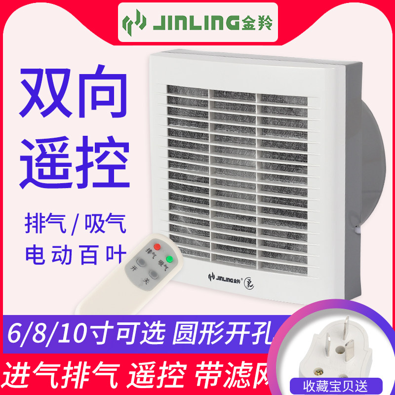 Golden Antelope 6 8 10 Inch Two-way Remote Control Exhaust Fan Make-up Room Kitchen Row Blower Round Glass Wall Intake Fan