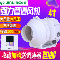 Golden Antelope Piping Booster Blower 4 Inch Exhaust Fan Round Powerful Silent Kitchen Toilet 100 Smoking Machine Moxibustion
