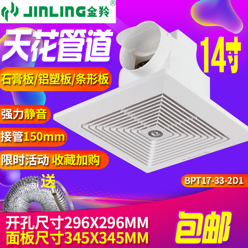 Jinling ducted exhaust fan 14-inch ceiling strong silent ventilation fan large suction BPT17-33-2D1
