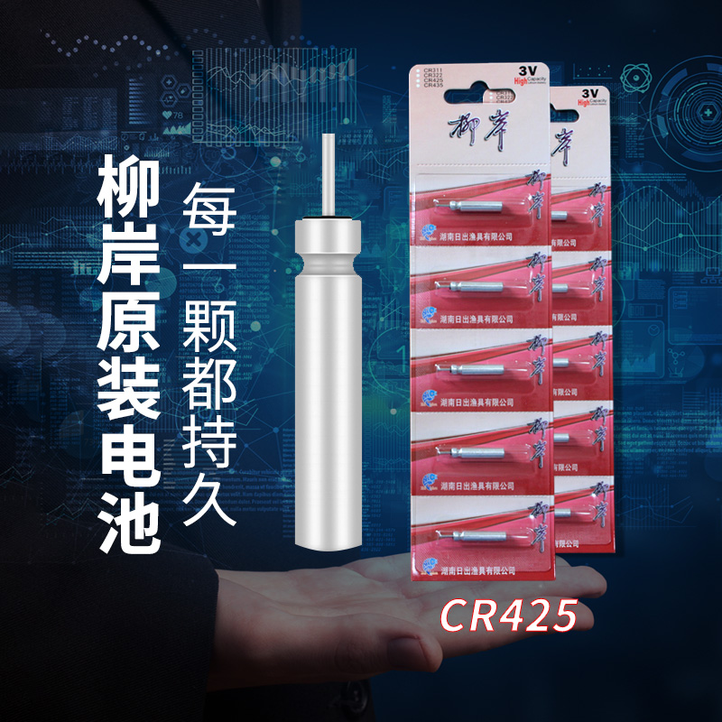 Liushore Original Installed Battery 425 Battery Without Shadow electronic Drift Battery Night fishing float-Taobao