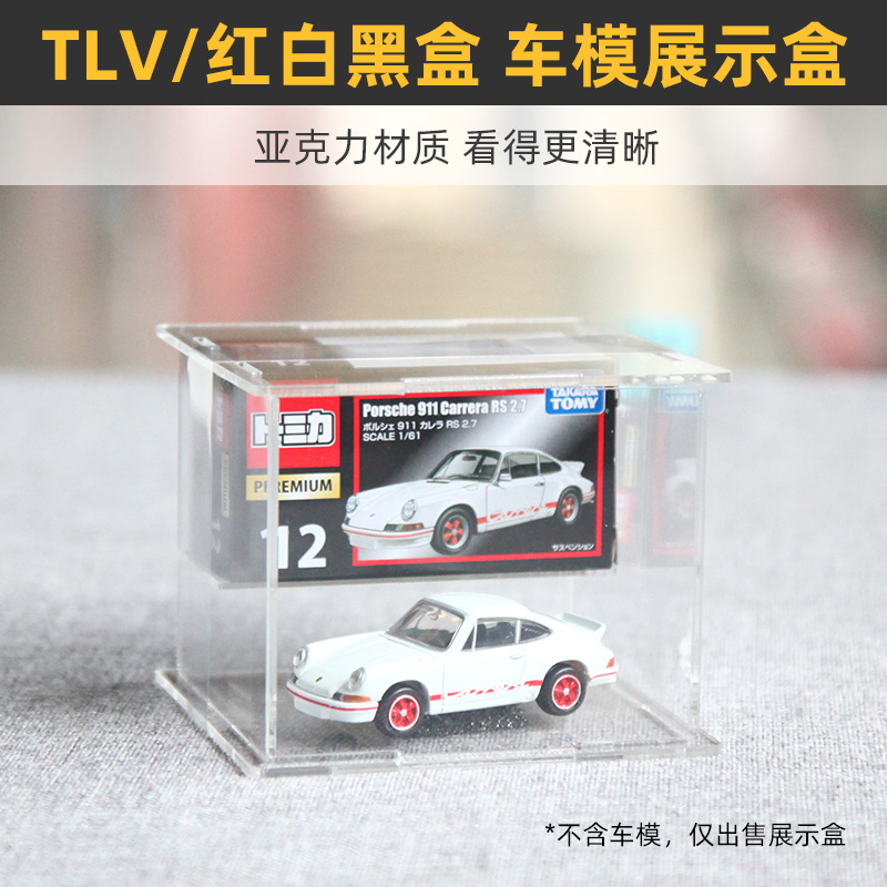 Buy 5 delivery 1) suitable for multi-beauty card TLV red white box black box acrylic car model display case small car containing-Taobao