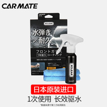 Japan imported car glass with rain-proof water-repellent water-repellent water-repellent water-repellent water-repellent water-repellent water-repellent water-repellent water repellent