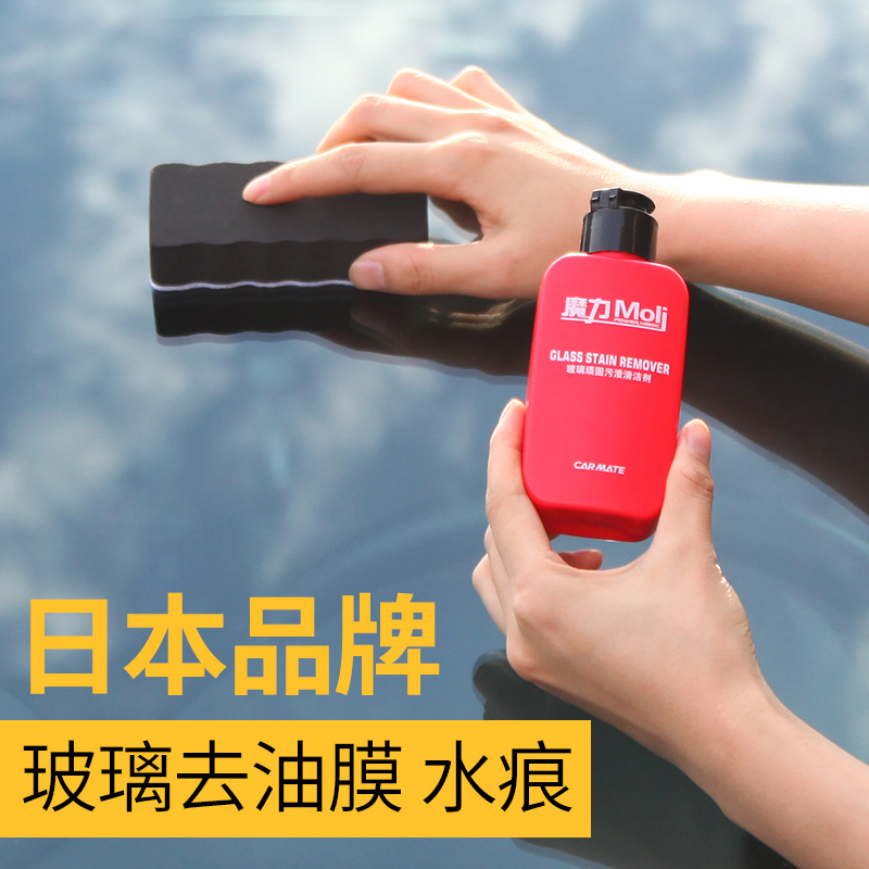 Japanese automobiles use front windshield degreasing film cleaner to clean oil stains strongly to remove watermark water marks and grind