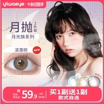 yiwaeye Eva love moon throwing beauty pupil small diameter official website mixed color hidden myopia glasses female