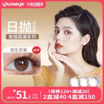 yiwaeye Eva love Dunhuang beauty pupil day throw 10 pieces of small diameter 30 official website contact glasses female