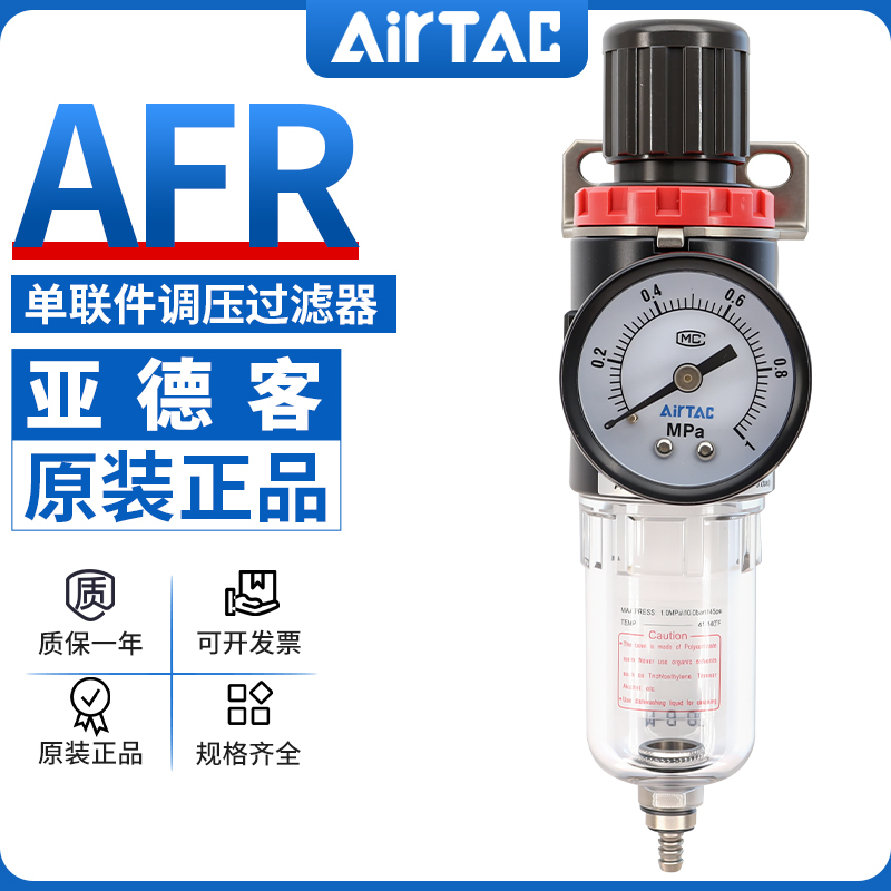 Airtac Pressure Regulating Valve, Pressure Reducing Valve, Small Pneumatic Adjustable Type Afr2000 Oil-Water Separator Filter