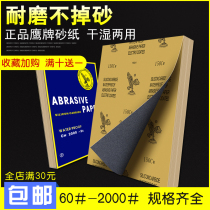 Eagle brand water mill dry abrasive sandpaper woodworking sandpaper 80 to 2000 mesh wall sanding polished emery cloth water sand leather set