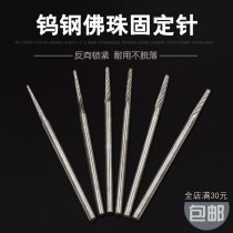 Buddha beads polishing and polishing fixed needle tungsten steel fixed shaft wooden beads star moon diamond Diamond Bodhi fixed grinding tool