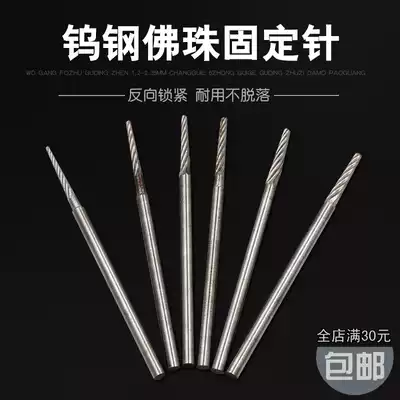 Buddha beads polishing and polishing fixed needle tungsten steel fixed shaft wooden beads star moon diamond Diamond Bodhi fixed grinding tool
