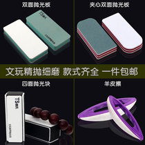 Wenplay polishing plate double-sided nail Jade beeswax polishing sheepskin rubbing four-sided Buddha beads Bodhi hand polishing block