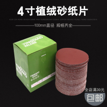 4-inch flocking sandpaper self-adhesive polishing polished polishing sheet disc sanding paper carpentry carpentry polished sandpaper