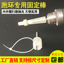 Running ring fixed rod running ring inner and outer circle polishing tool safe ring making processing auxiliary tool