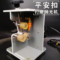 Ping buckle polishing and polishing machine Jade agate mahogany pendant fixed processing outer small hole integrated machine