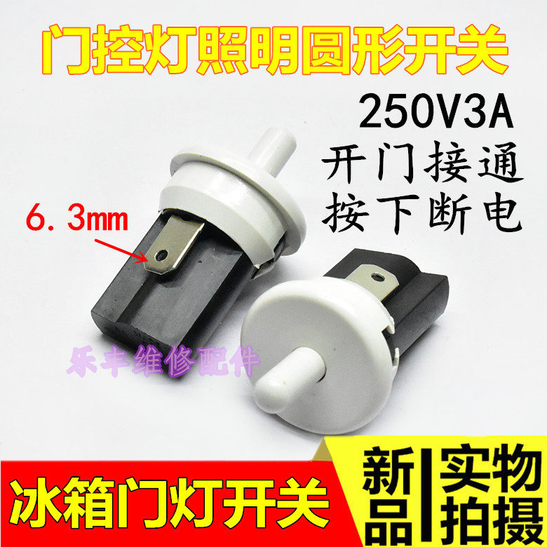 Refrigerator door light switch open touch door control switch accessories Inner light round lighting lamp power lamp switch 250V3A
