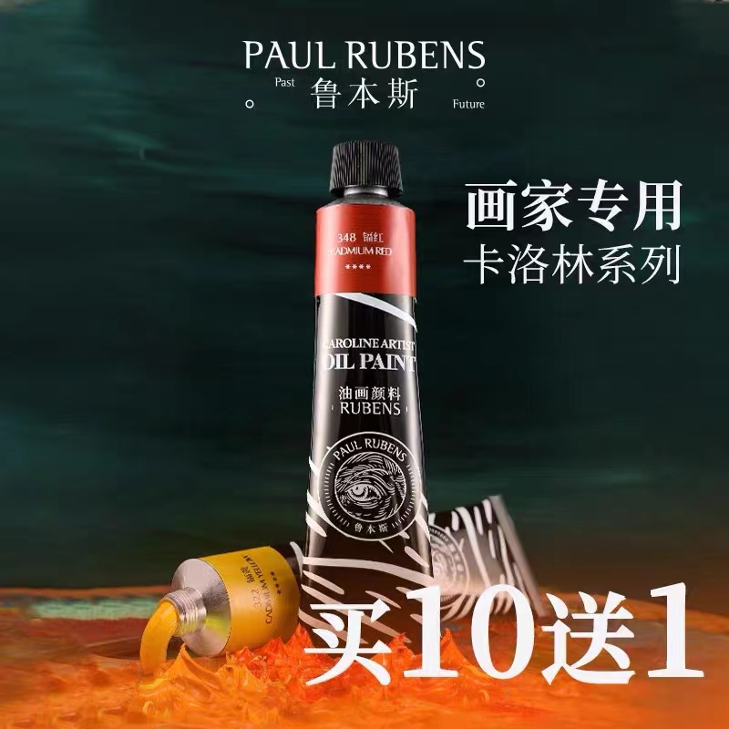 Rubens oil paint single aluminum tube 170ml painter grade sketch portable plastic Carolin paint
