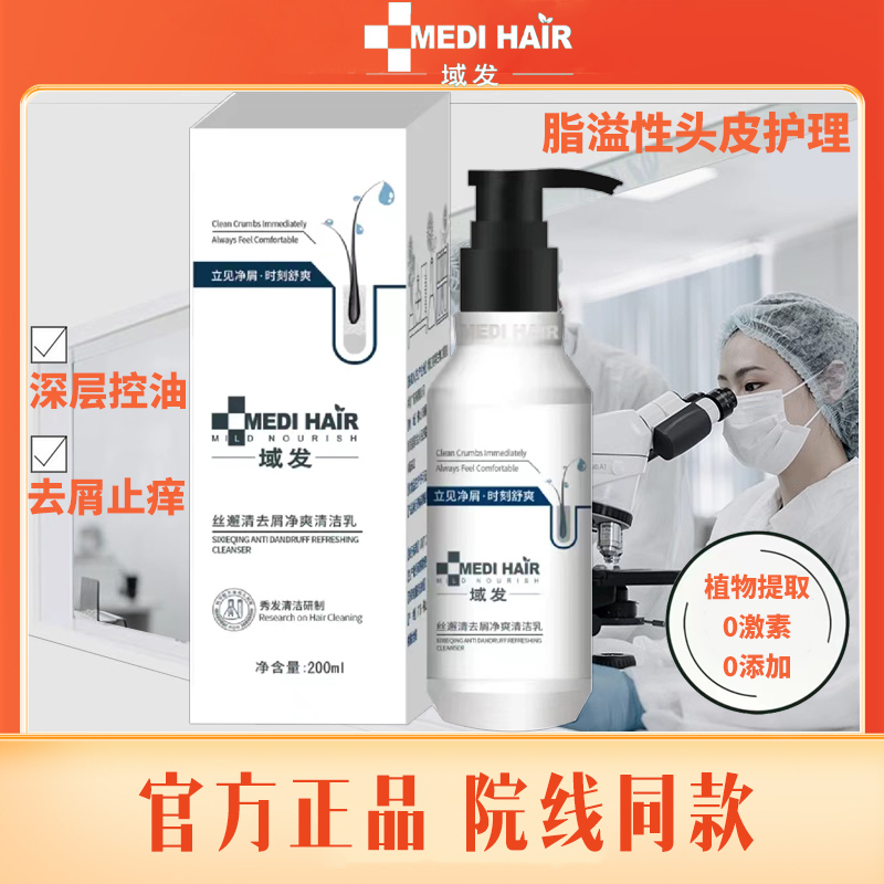 Yufa Silk Hair Refreshing Anti-Dandruff Cleansing Milk Oil Control Anti-Itch Shampoo Seborrheic Shampoo Dandruff Cleanser Yufa Silk Hair Refreshing Anti-Dandruff Cleansing Milk Oil Control Anti-Itch Shampoo Seborrheic Shampoo Dandruff Cleanser