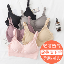 Pregnant women underwear bra pregnant women special mid-pregnancy pregnancy thin non-steel ring 1-4 months summer