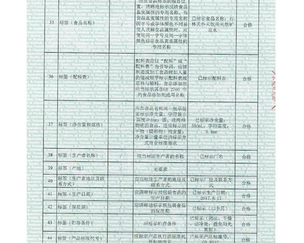 石林天外 天碱矿泉水 550ml*24 天然碱性8.5±0.5 图17