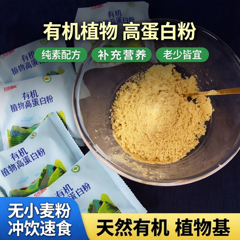 Wugu Manyuan Organic Plant High-Protein Powder, Vegan, High-Calcium, Prebiotic Nutritional Powder, Ready-To-Drink, Suitable for All Ages