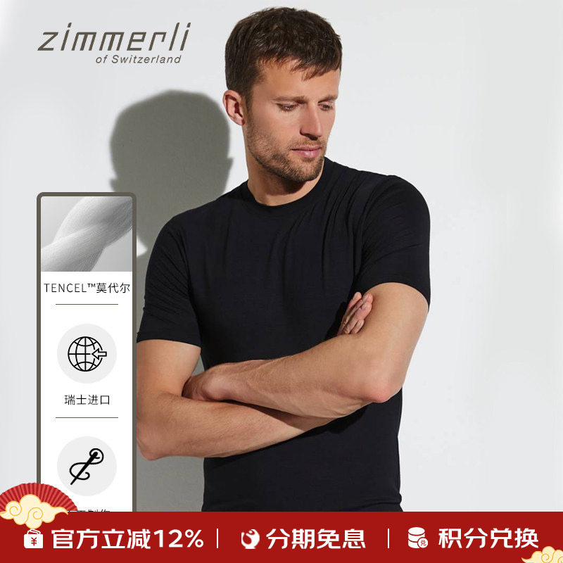 Zimmerli Short-Sleeved Pureness Modal Knitted T-Shirt for Men 700-1341 Imported from Switzerland, the Same Style as the Stars