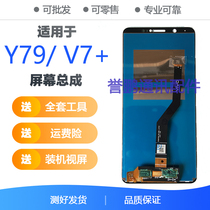 Suitable for Backgammon vivoY79 screen assembly Y79A touch LCD screen V7plus internal and external screen integration