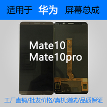 Suitable for Huawei mate10pro screen assembly BLA-AL00 mate10 internal and external display integrated screen assembly