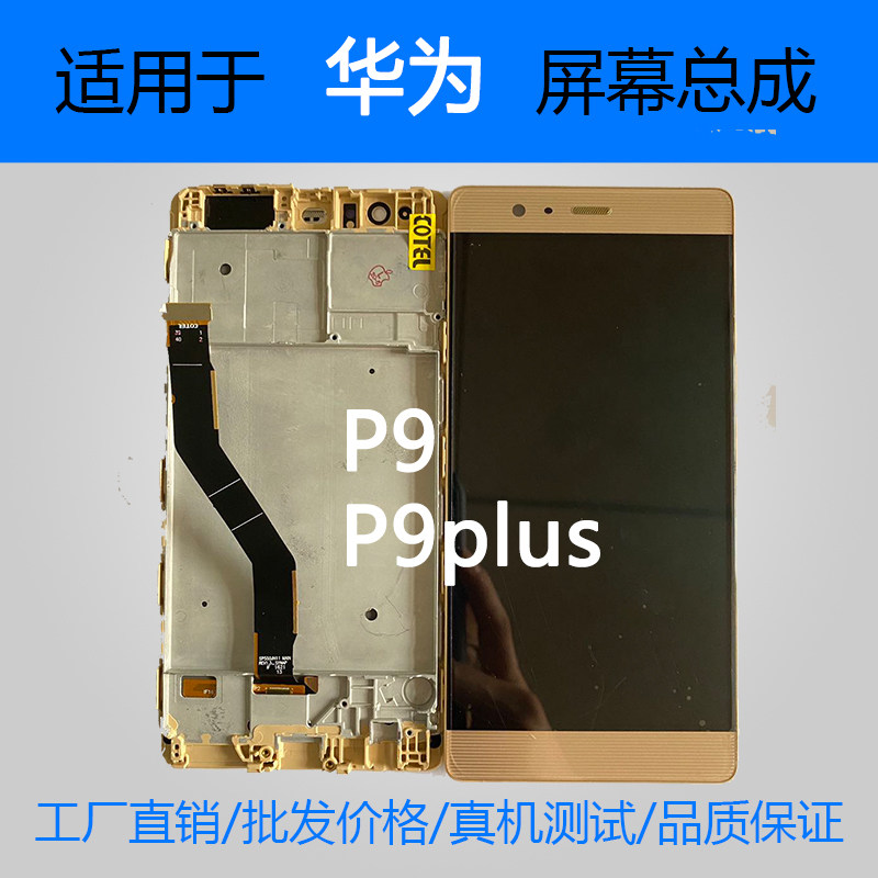 Apply to Huawei P9plus P20 P9 P9 screen assembly VIE-AL10 CLT-AL00 internal and external screen