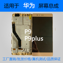 Yupeng screen for Huawei P9plus P9 screen assembly VIE-AL10 EVA-AL10 internal and external integrated screen