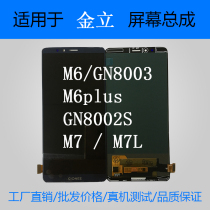Suitable for Gionee M7 screen assembly M7L M6 M6plus touch screen display inside and outside the integrated screen assembly