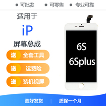 Yupeng suitable for Apple iPhone6s 6Splus screen assembly Touch LCD inner and outer screen integrated assembly