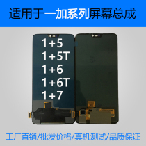 Suitable for OnePlus OnePlus 5T screen assembly 1 5 1 6 1 6T 1 7 internal and external integrated screen assembly