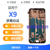 Yupeng applies Backgammon vivoX9S screen assembly X9L touch LCD screen inside and outside the integrated screen with frame