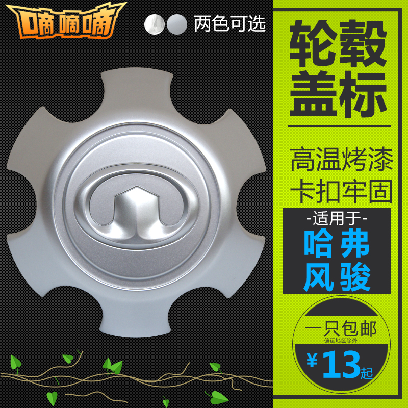 Suitable for Great Wall Haver H3 H5 Wind Jun 3 Wind Jun 5 Wind Jun 6 Hub Cover Center Small Cover Tire Cap Decorative Hood