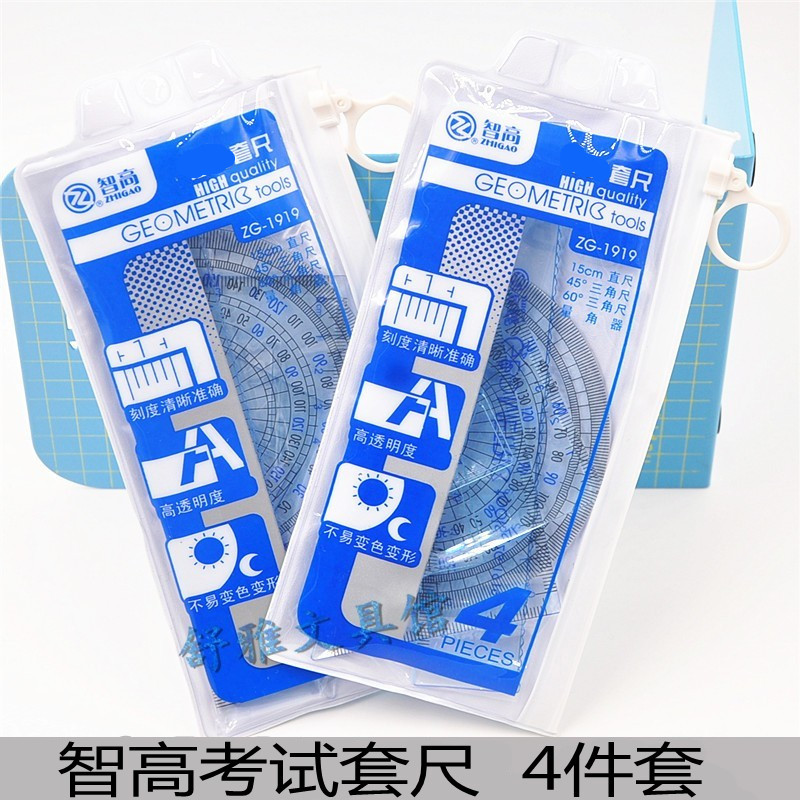 Zhigao Ruling Tu Student Drawing Ruling Zhi High ZG-1919 Test Must Use Four Piece Set of Tu High Stationery