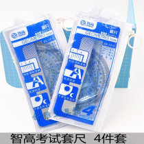 Zhigao Ruling Tuls Student Drawing Ruling Zhi High ZG-1919 Test Must Use Four Piece Set of Tuls High Stationery