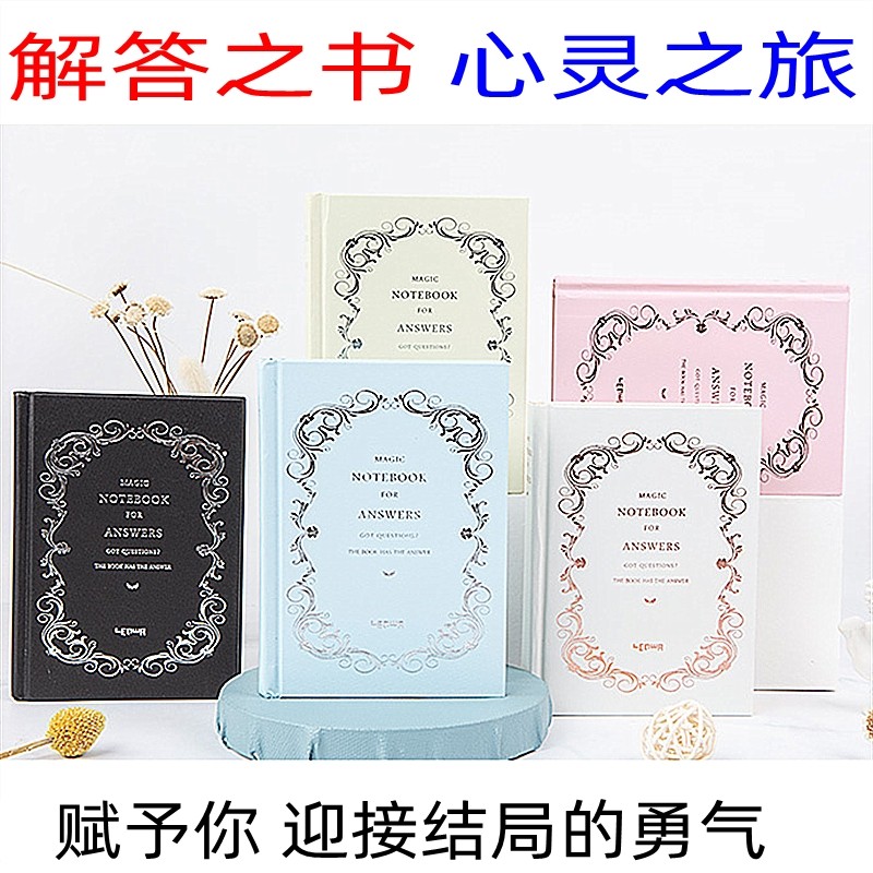 Lionghua Life Answers Book Essence of the Hard Pine Chinese version The Little Fresh Retro Retro's Day Book the Book of the Answer