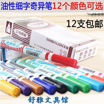 Lion 600 quick-drying Kiwifen Oily marker pen Marker pen writing line pen Fine word 1 0mm color pen