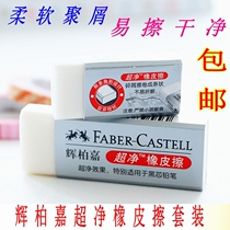 German Huibojia clears Clean Eraser primary school childrens art drawing sketch examination with ultra-clean rubber