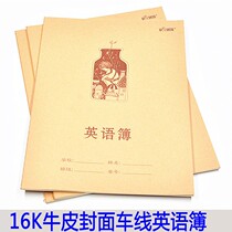 Weisheng 16k car line cowhide cover English book B5 primary and secondary school students big English book 4 line exercise book retro thick