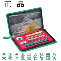 Hero combination plotter mechanical construction engineering drawing tool set drawing kit College student Compass board