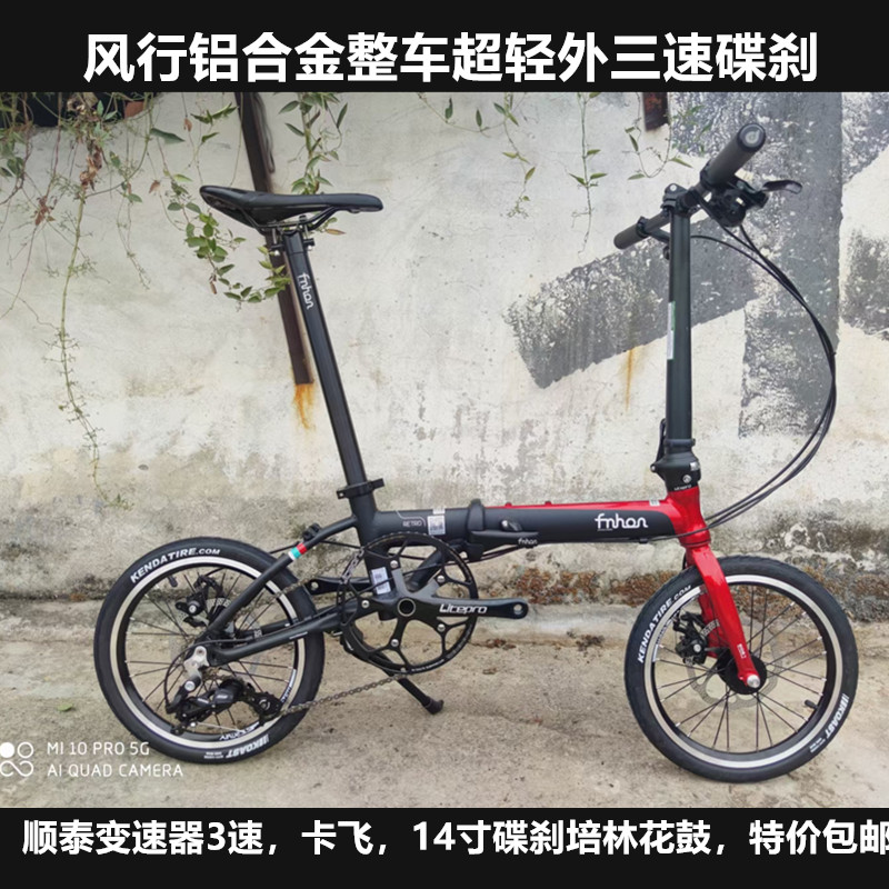 Fengxing 412 folding car 1416 bicycle K3 disc brake 16 inch men's and women's bicycle variable speed aluminum alloy folding car 3-speed
