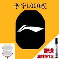 【Li Ning】+Печка доставки нефти