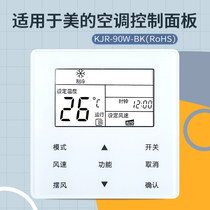 Suitable for Midea central air conditioning wire controller frequency conversion multi-line air duct machine KJR-90W BK control panel Midea new air conditioner Xinshang original