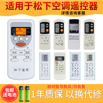 Panasonic air conditioning remote control all-pass with A75C3679 4431 4004 2364 2665 2969 2954 3680 2502 6