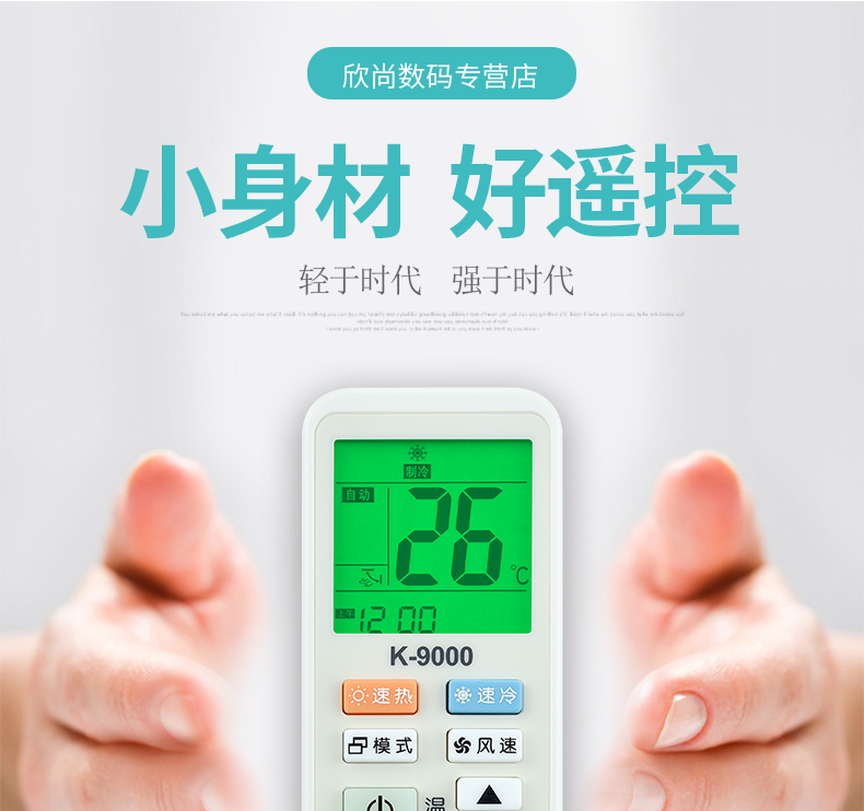 万能空调遥控器 图1